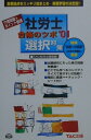 【中古】社労士合格のツボ選択対策 01年版/TAC/TAC株式会社(単行本)