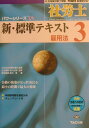 【中古】社労士 雇用法/TAC/TAC株式会社(単行本)