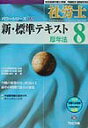 【中古】社労士新・標準テキスト ’02 8/TAC/島中豪(単行本)