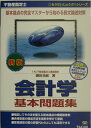 【中古】不動産鑑定士会計学基本問題集 新版/TAC/鎌田浩嗣(単行本)