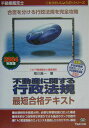 【中古】不動産に関する行政法規最短合格テキスト 不動産鑑定士 2004年度版/TAC/相川真一(単行本)