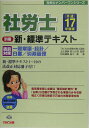 【中古】社労士新・標準テキスト 平成17年度版 別冊 /TAC/島中豪(単行本)
