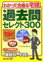 【中古】過去問セレクト300 2006年度版/TAC/TAC株式会社(単行本)