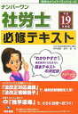 【中古】ナンバ-ワン社労士必修テキスト 平成19年度版 /TAC/島中豪(単行本)