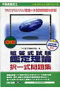【中古】不動産鑑定士短答式試験鑑定理論択一式問題集 第2版/TAC/TAC株式会社(単行本)