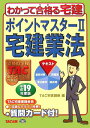 【中古】ポイントマスタ- 平成19年度版 2/TAC/TAC株式会社(単行本)