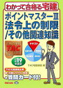 【中古】ポイントマスタ- 平成19年度版 3/TAC/TAC株式会社(単行本)