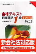 【中古】合格テキスト日商簿記1級 商業簿記・会計学　2 Ver．5．0/TAC/TAC株式会社（単行本）