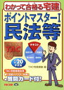 【中古】ポイントマスタ- 平成20年度版 1/TAC/TAC株式会社(単行本)