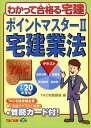 【中古】ポイントマスタ- 平成20年度版 2/TAC/TAC株式会社(単行本)