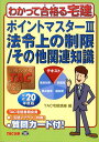 【中古】ポイントマスタ- 平成20年度版 3/TAC/TAC株式会社(単行本)