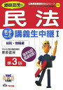 【中古】郷原豊茂の民法まるごと講義生中継 地方上級・国家2種・国税専門官対応 1(総則・物権編) 第3版/TAC/郷原豊茂(単行本)