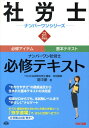 【中古】ナンバ-ワン社労士必修テキスト 平成21年度版 /TAC/島中豪(単行本)