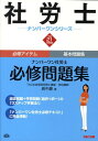 【中古】ナンバ-ワン社労士必修問題集 平成21年度版/TAC/島中豪(単行本)