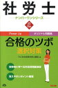 【中古】社労士合格のツボ選択対策 平成21年度版 /TAC/TAC株式会社(単行本)