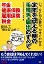 【中古】定年を迎える時の手続き・届出のすべて いつ・なにが必要か、がすぐわかる /TAC/小林透(単行本)
