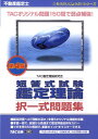 【中古】不動産鑑定士短答式試験鑑定理論択一式問題集 第4版/TAC/TAC株式会社(単行本)