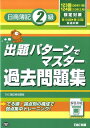 【中古】出題パタ-ンでマスタ-過去問題集日商簿記2級 123・124回検定対応 /TAC/TAC株式会社(単行本)