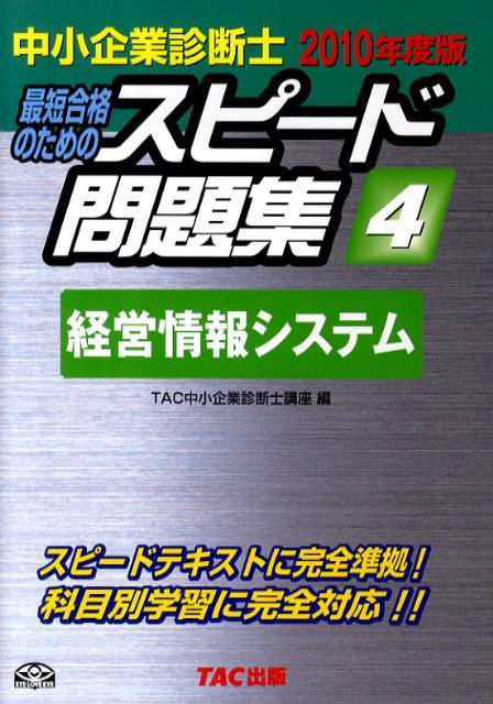 ◆◆◆非常にきれいな状態です。中古商品のため使用感等ある場合がございますが、品質には十分注意して発送いたします。 【毎日発送】 商品状態 著者名 TAC株式会社 出版社名 TAC 発売日 2009年12月17日 ISBN 9784813233404