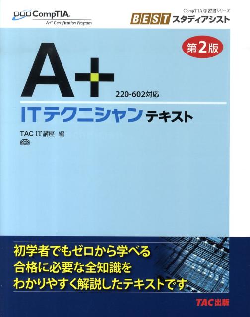 šAܡITƥ˥ƥ 220-602б 2/TAC/TACҡñܡ