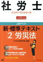 【中古】新・標準テキスト 平成22年度版 2/TAC/TAC株式会社(単行本)