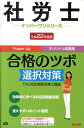 【中古】社労士合格のツボ選択対策 平成22年度版 /TAC/TAC株式会社(単行本)