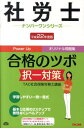 【中古】社労士合格のツボ択一対策 平成22年度版/TAC/TAC株式会社(単行本)