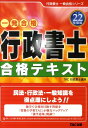 【中古】行政書士合格テキスト 一発合格 平成22年度版 /TAC/TAC株式会社(単行本)