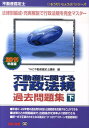 【中古】不動産鑑定士不動産に関する行政法規過去問題集 2011年度版 下巻 /TAC/TAC株式会社(単行本)