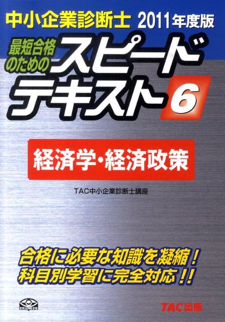 ◆◆◆書き込みがあります。中古ですので多少の使用感がありますが、品質には十分に注意して販売しております。迅速・丁寧な発送を心がけております。【毎日発送】 商品状態 著者名 TAC株式会社 出版社名 TAC 発売日 2010年12月 ISBN 9784813237761