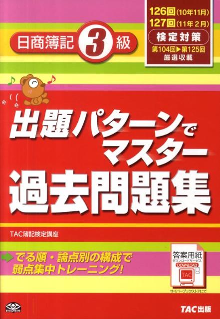 ◆◆◆おおむね良好な状態です。中古商品のため使用感等ある場合がございますが、品質には十分注意して発送いたします。 【毎日発送】 商品状態 著者名 TAC株式会社 出版社名 TAC 発売日 2010年07月16日 ISBN 9784813238119