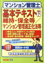 【中古】マンション管理士基本テキスト 平成23年度版 下 /TAC/TAC株式会社(単行本)