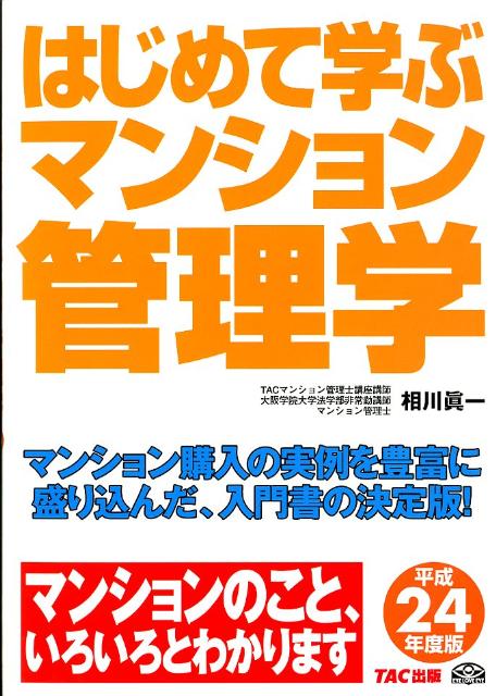 ◆◆◆おおむね良好な状態です。中古商品のため使用感等ある場合がございますが、品質には十分注意して発送いたします。 【毎日発送】 商品状態 著者名 相川真一、TAC株式会社 出版社名 TAC 発売日 2012年02月 ISBN 9784813245827