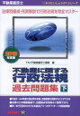 【中古】不動産鑑定士不動産に関する行政法規過去問題集 不動産鑑定士 2013年度版 下巻 /TAC/TAC株式会社(単行本)