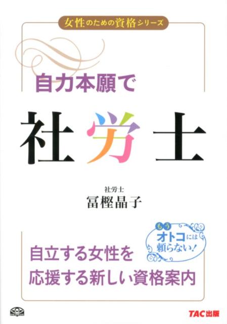 ◆◆◆おおむね良好な状態です。中古商品のため使用感等ある場合がございますが、品質には十分注意して発送いたします。 【毎日発送】 商品状態 著者名 冨樫晶子 出版社名 TAC 発売日 2012年07月 ISBN 9784813247227