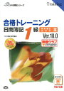 【中古】合格トレ-ニング日商簿記1級商業簿記・会計学 3 Ver.10.0/TAC/TAC株式会社(大型本)