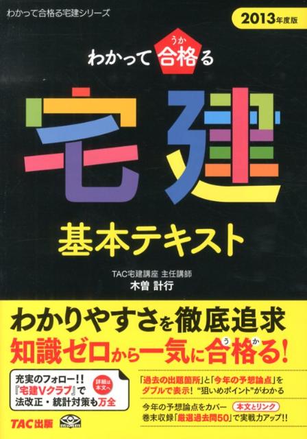 ◆◆◆小口に傷みがあります。中古ですので多少の使用感がありますが、品質には十分に注意して販売しております。迅速・丁寧な発送を心がけております。【毎日発送】 商品状態 著者名 木曽計行、TAC株式会社 出版社名 TAC 発売日 2012年12月 ISBN 9784813250937
