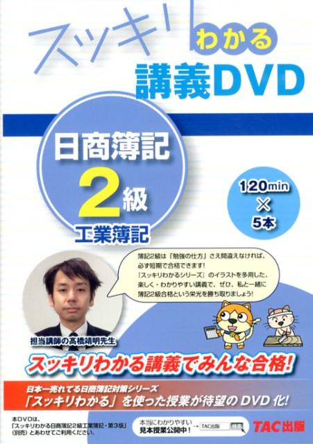 楽天市場】簿記2級 dvdの通販 楽天市場】簿記2級 dvdの通販