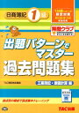 【中古】出題パタ-ンでマスタ-過去問題集 135回検定対策 日商簿記1級/TAC/TAC株式会社(大型本)