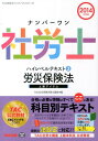 【中古】ナンバ-ワン社労士ハイレベルテキスト 2014年度版 3/TAC/TAC株式会社(単行本)