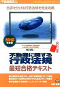 【中古】不動産に関する行政法規最短合格テキスト 不動産鑑定士 2015年度版 /TAC/相川真一(単行本)