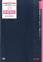 【中古】相続税法個別計算問題集 2016年度版/TAC/TAC株式会社(大型本)