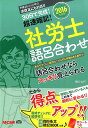 【中古】30日で完成!超速暗記!社労士語呂合わせ 2016年度版 /TAC/澤田省悟(単行本(ソフトカバー))
