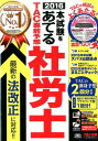 【中古】本試験をあてるTAC直前予想社労士 2016 /TAC/TAC株式会社(大型本)