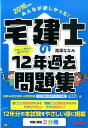 【中古】みんなが欲しかった!宅建士の12年過去問題集 2016年度版 /TAC/滝澤ななみ(単行本(ソフトカバー))