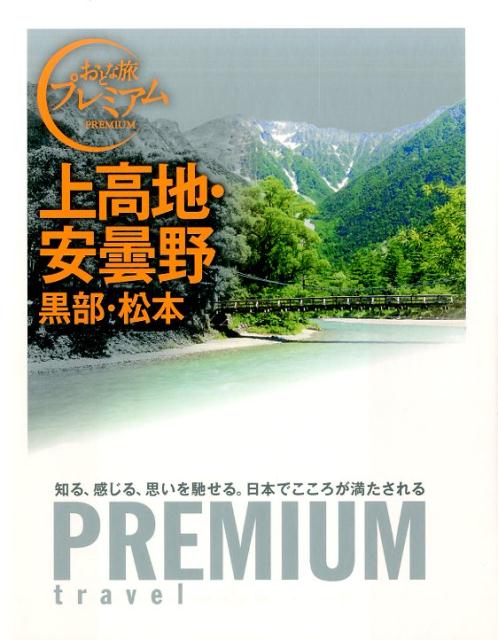 【中古】上高地・安曇野　黒部・松本 /TAC/TAC出版編集部（単行本（ソフトカバー））