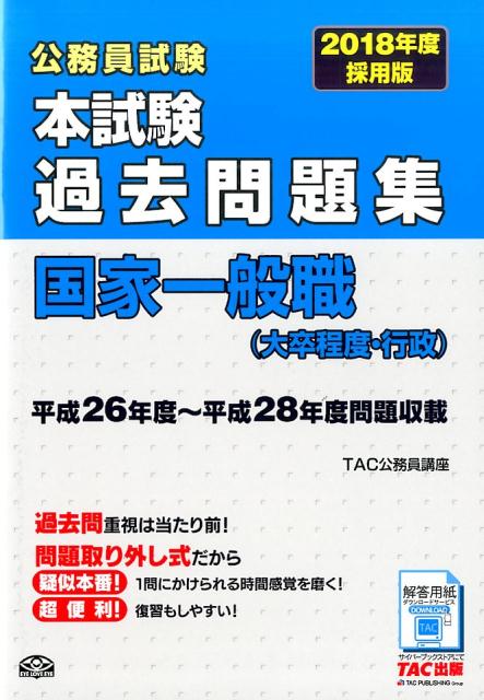 VALUE BOOKS㤨֡š۸̳ܻ꽸Ȱ̿´١ ʿ26ǯ١ʿ28ǯ 2018ǯٺ /TAC/TACҡ緿ܡˡפβǤʤ3,640ߤˤʤޤ