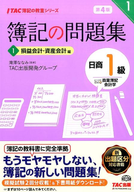 ◆◆◆おおむね良好な状態です。中古商品のため使用感等ある場合がございますが、品質には十分注意して発送いたします。 【毎日発送】 商品状態 著者名 TAC株式会社、滝澤ななみ 出版社名 TAC 発売日 2016年11月17日 ISBN 9784813268970