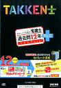 【中古】わかって合格る宅建士過去問12年PLUS 2017年版/TAC/TAC株式会社(単行本(ソフトカバー))