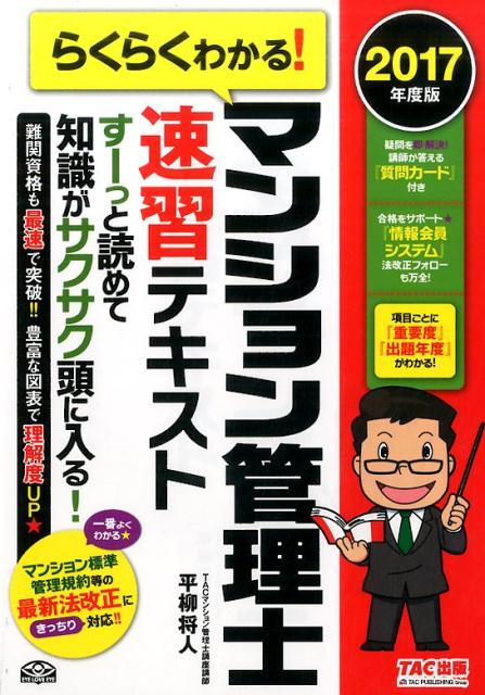 šۤ餯餯狼롪ޥ󥷥®ƥ 2017ǯ /TAC/ʿ͡ñܡʥեȥСˡ